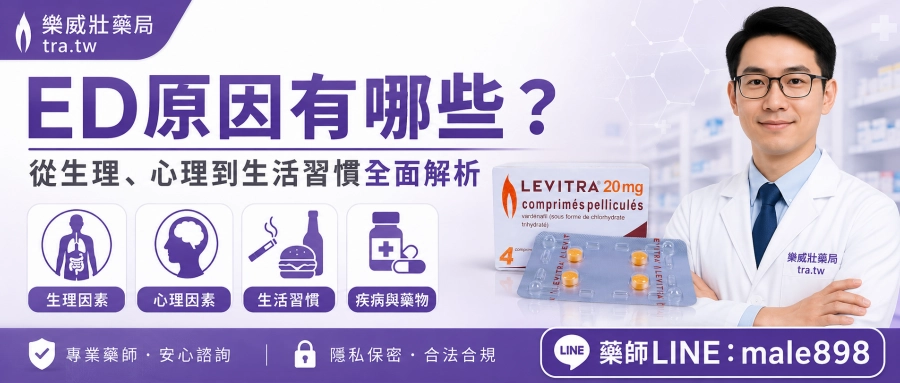 ED原因有哪些？勃起困難不一定只是年紀問題